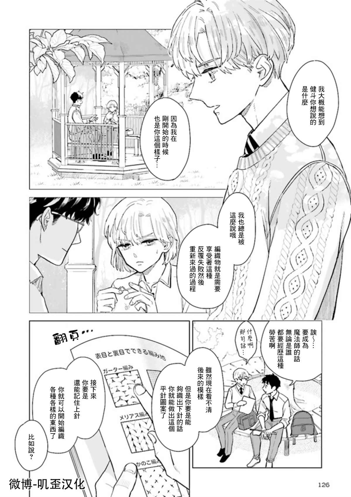 Knitter's High！漫画,第1.5话下5图