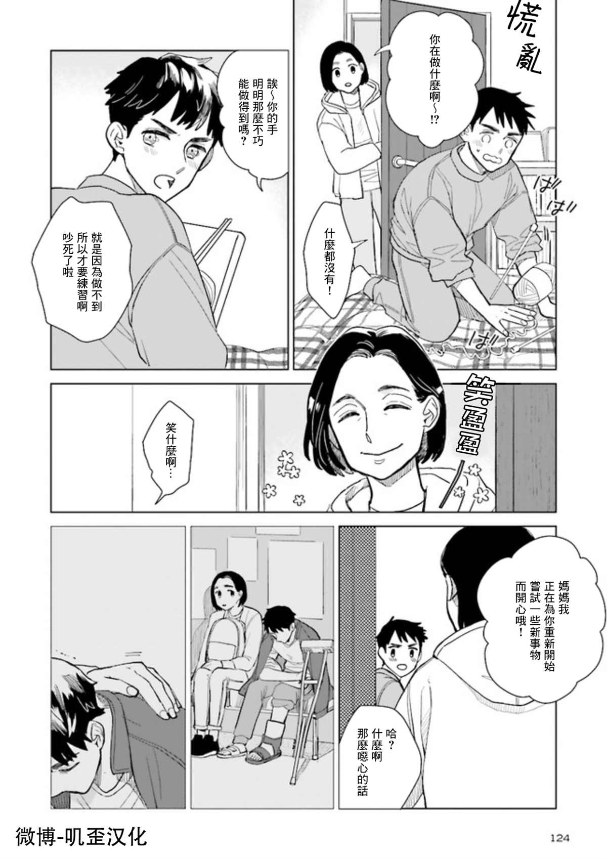 Knitter's High！漫画,第1.5话下3图