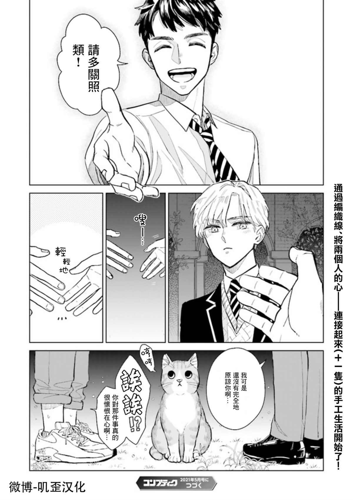 Knitter's High！漫画,第1.5话下2图