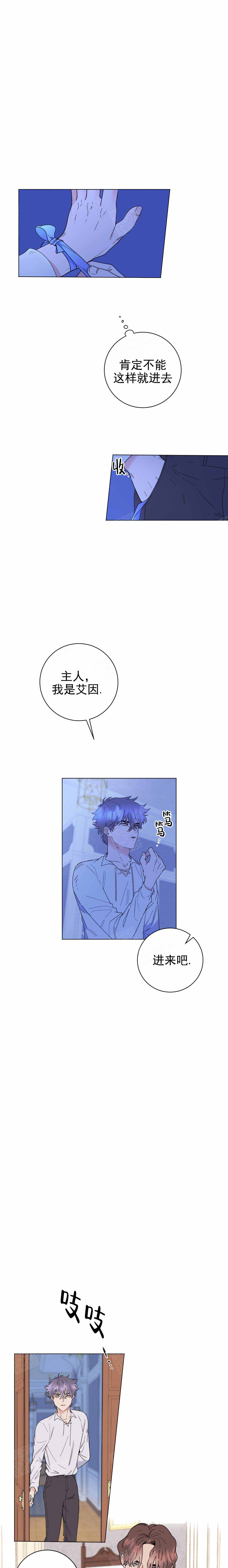 宠爱完整版漫画,第11话1图