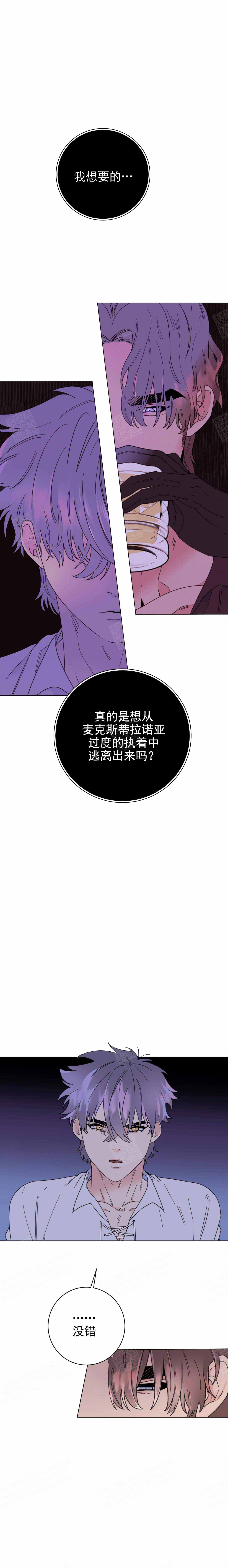 宠爱完整版漫画,第11话5图