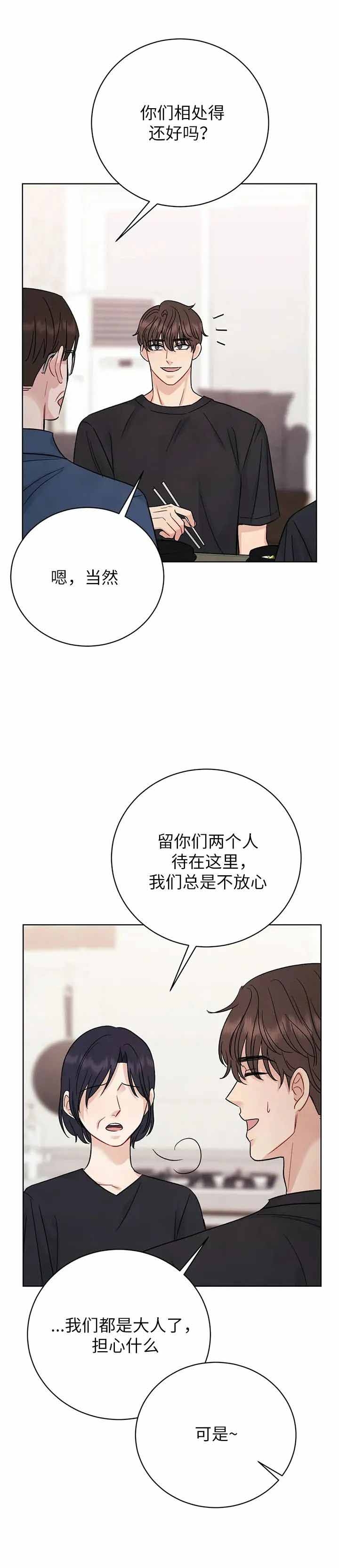 催眠生活漫画,第5话3图