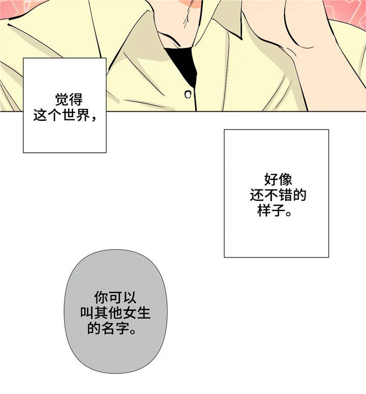 青春初遇漫画,第5章：号码交换1图