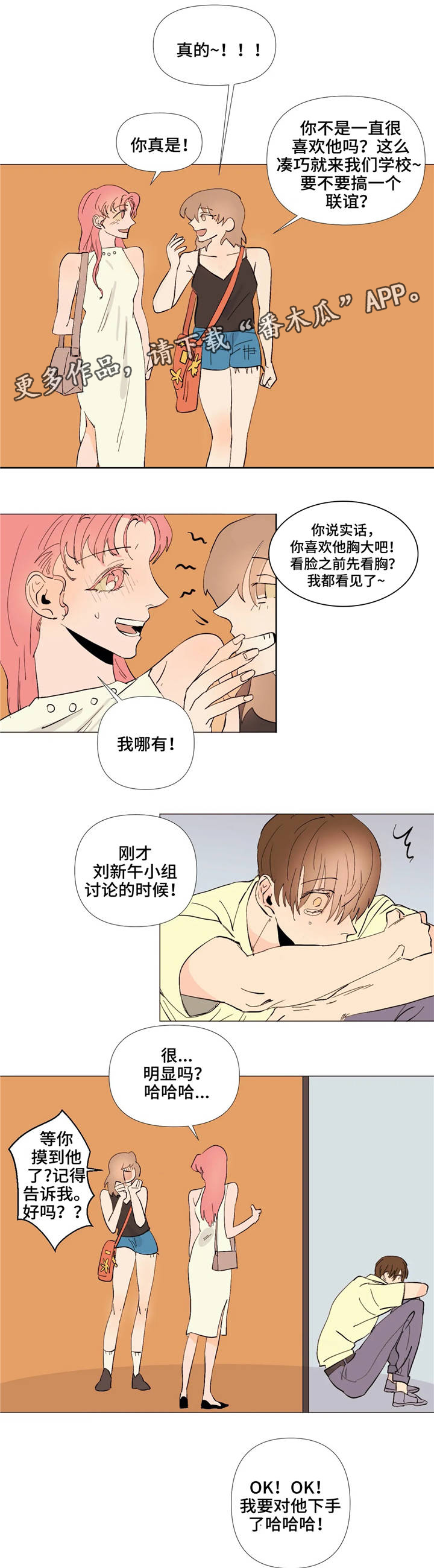 青春初遇漫画,第5章：号码交换5图