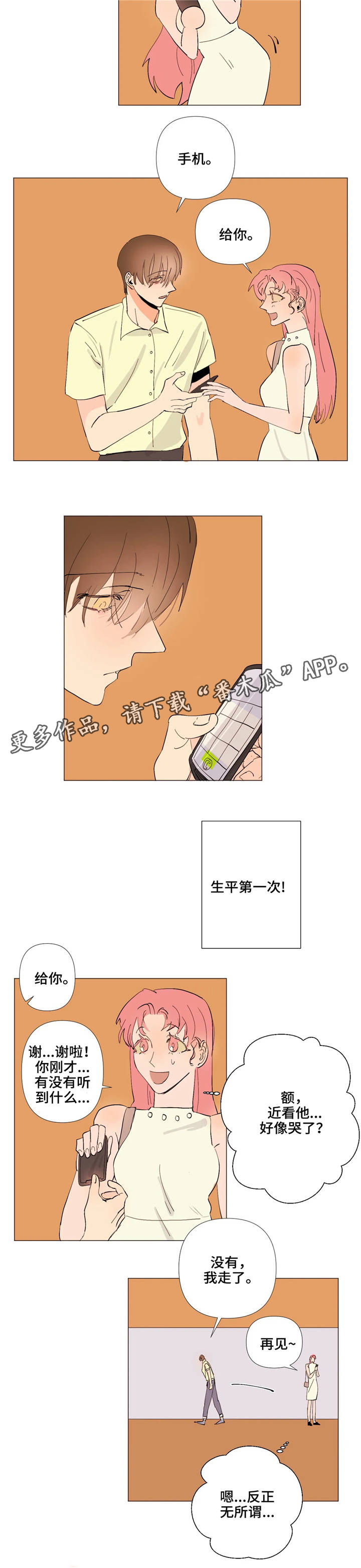 青春初遇漫画,第5章：号码交换3图