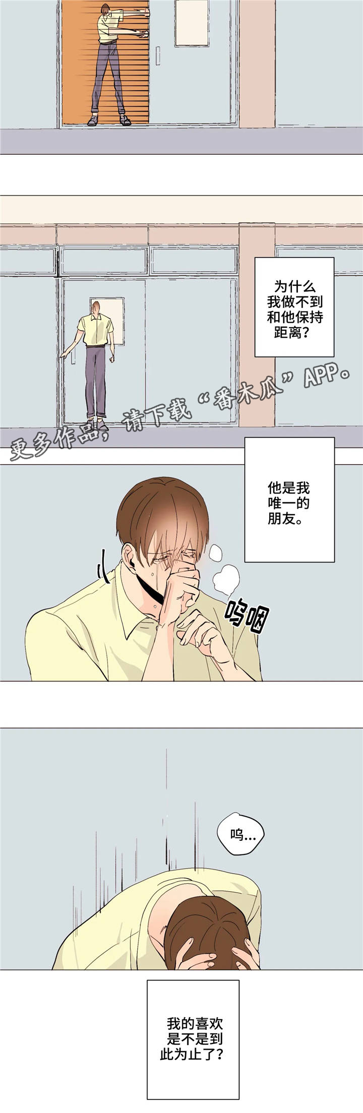 青春初遇漫画,第5章：号码交换4图