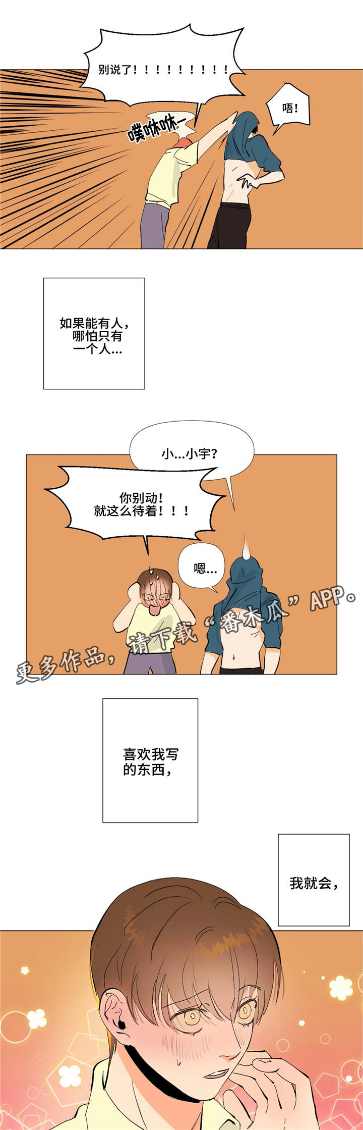 青春初遇漫画,第5章：号码交换5图