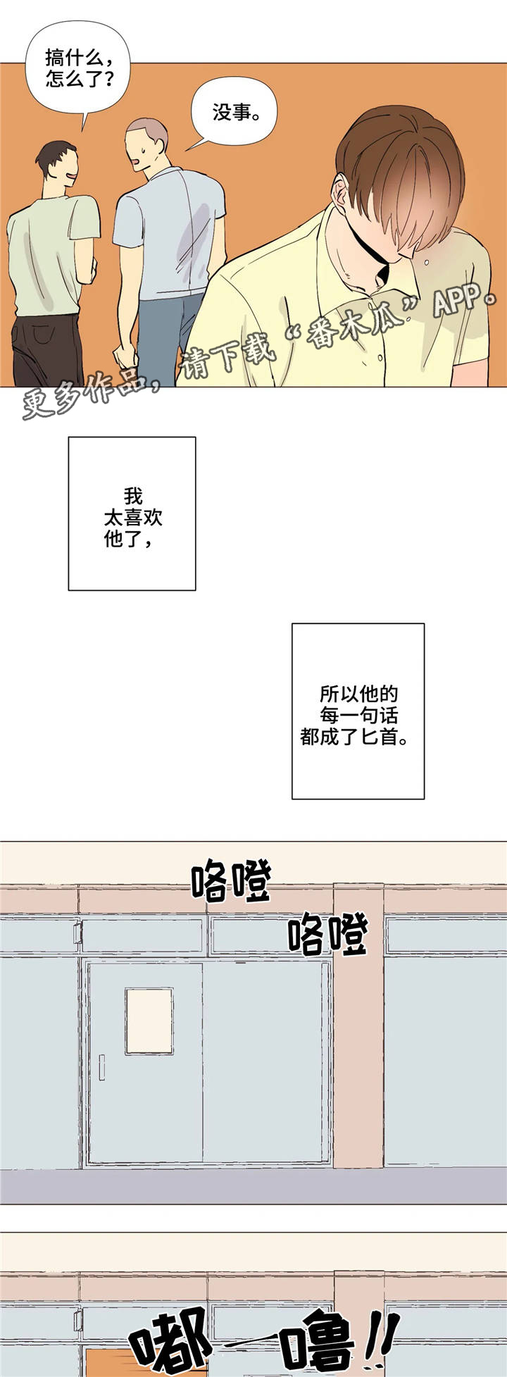 青春初遇漫画,第5章：号码交换3图