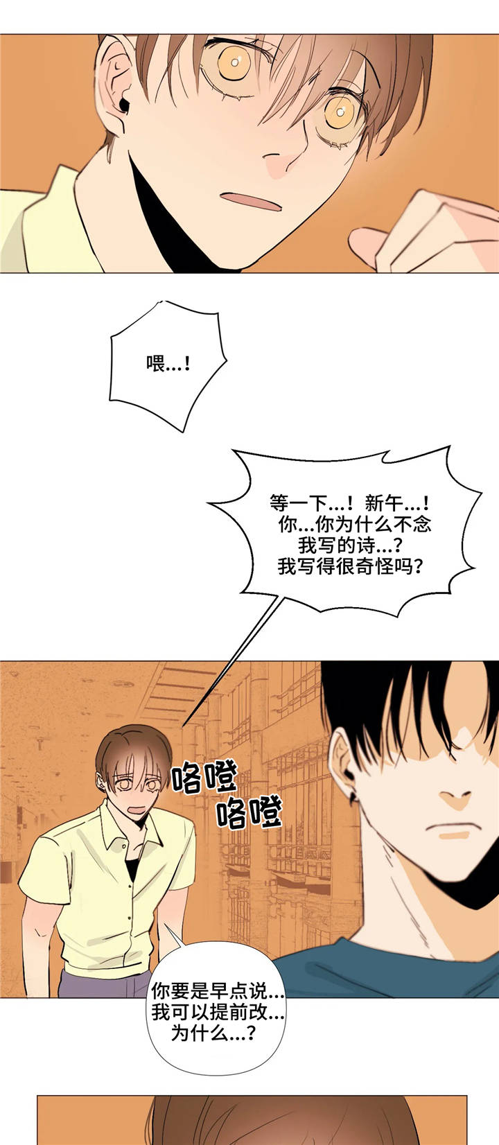 青春初遇漫画,第5章：号码交换3图