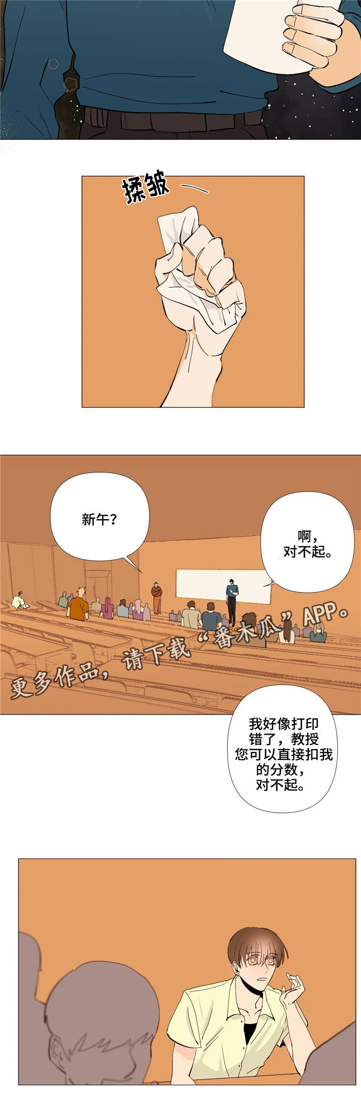 青春初遇漫画,第5章：号码交换2图