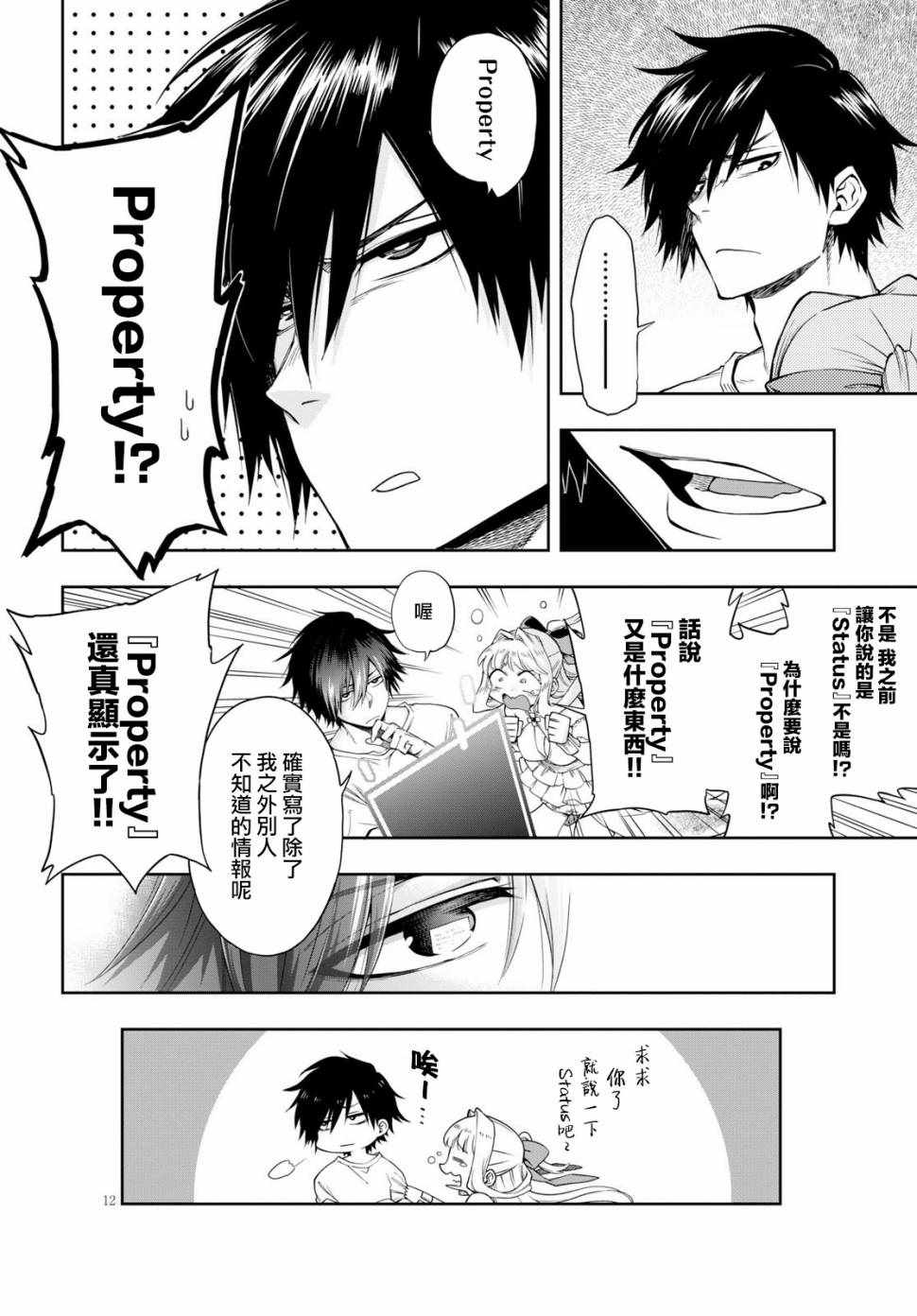 这个勇者明明超强却过分慎重漫画,第1话5图