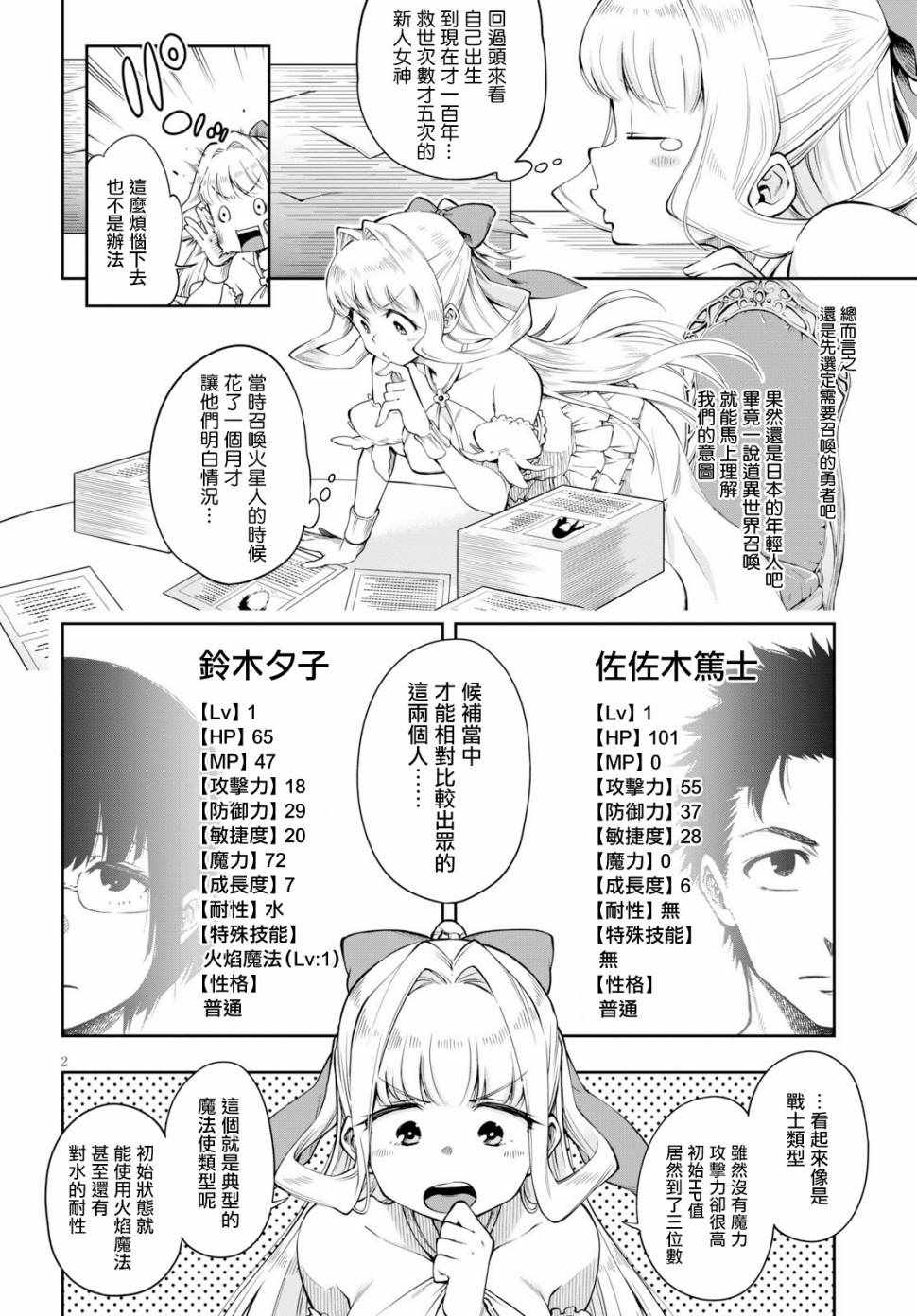 这个勇者明明超强却过分慎重漫画,第1话1图