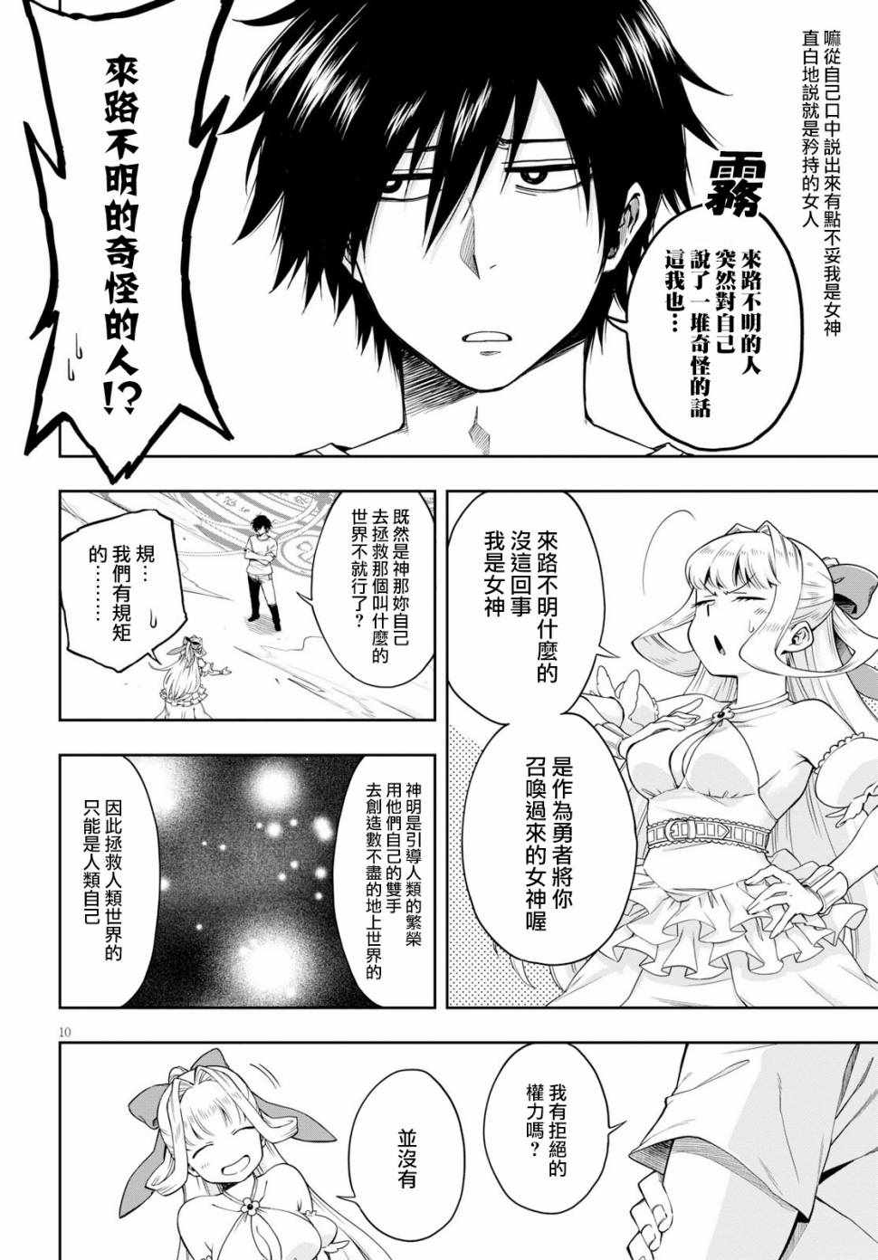 这个勇者明明超强却过分慎重漫画,第1话3图