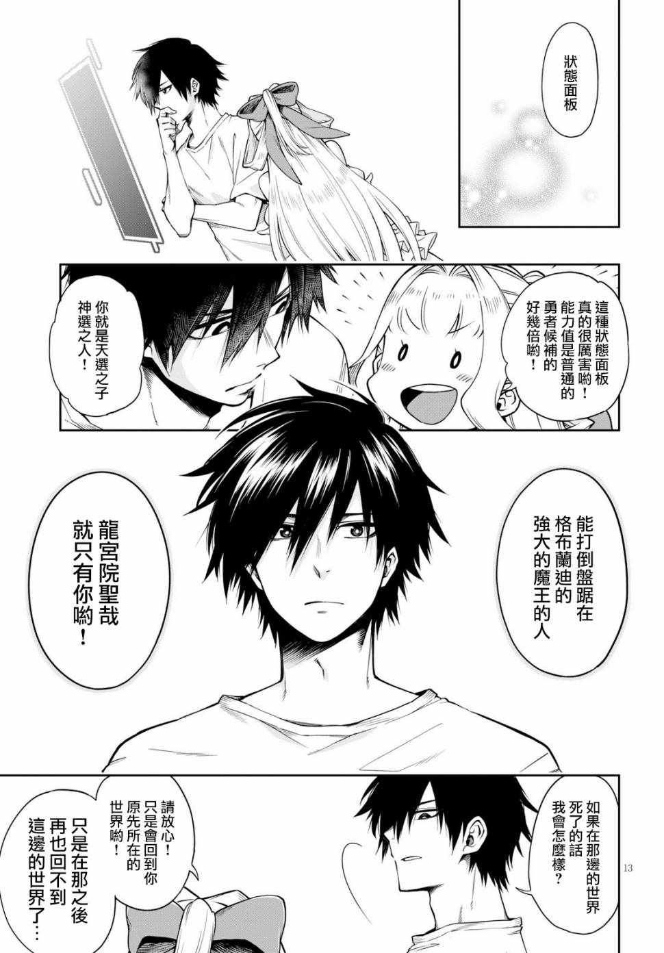 这个勇者明明超强却过分慎重漫画,第1话1图