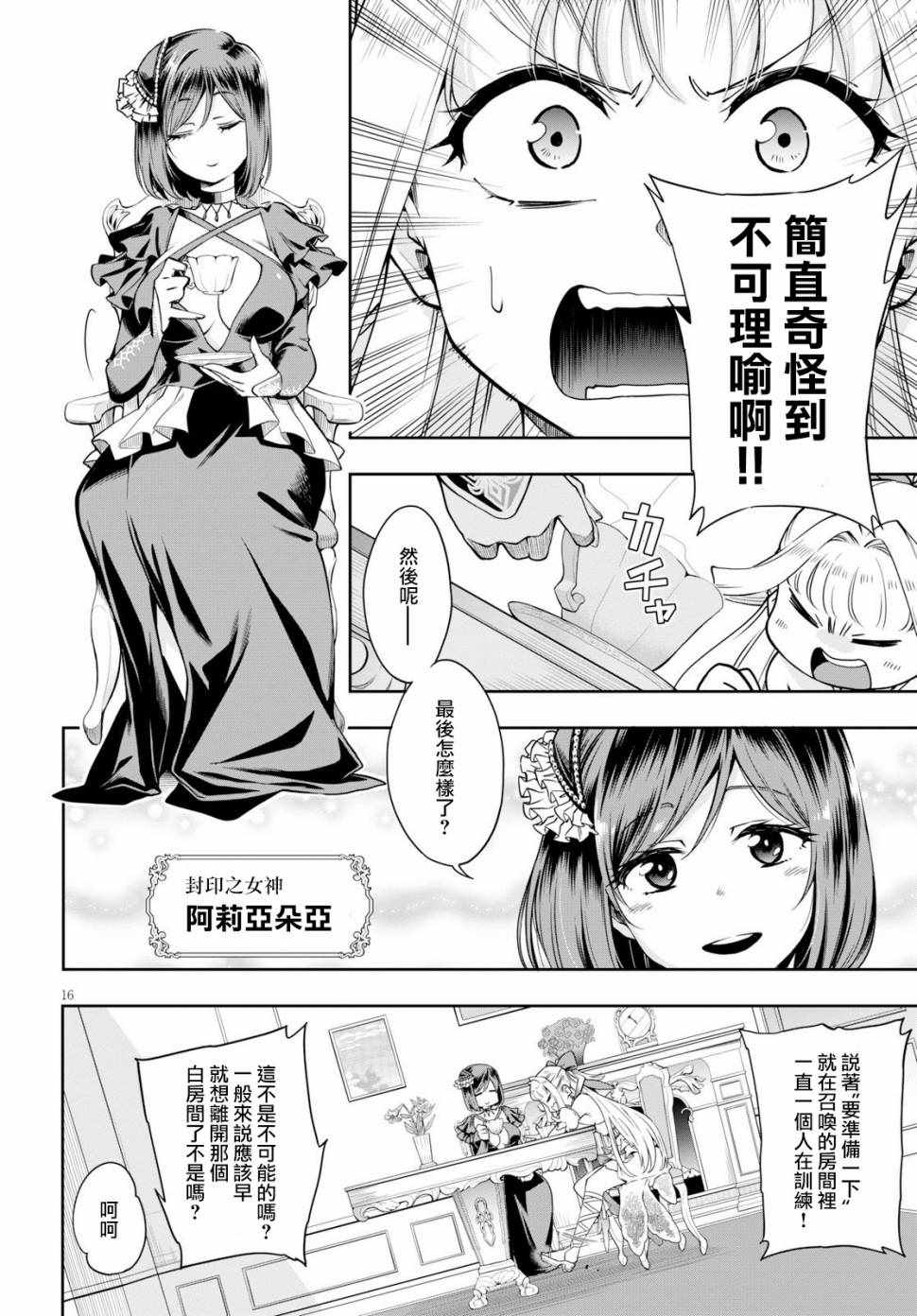 这个勇者明明超强却过分慎重漫画,第1话4图