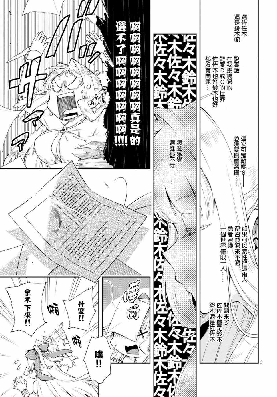 这个勇者明明超强却过分慎重漫画,第1话2图