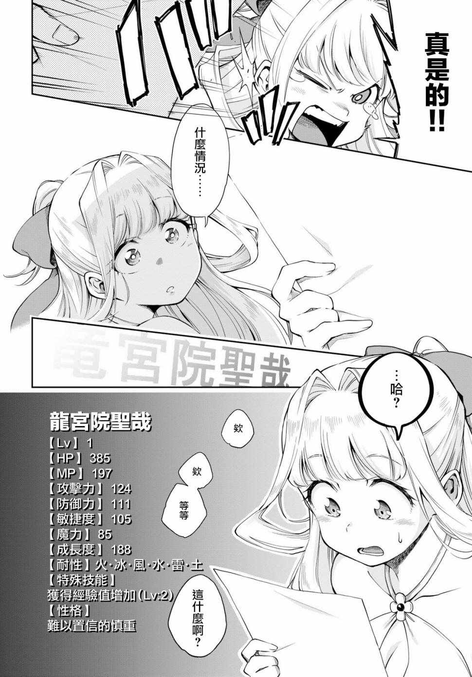 这个勇者明明超强却过分慎重漫画,第1话3图