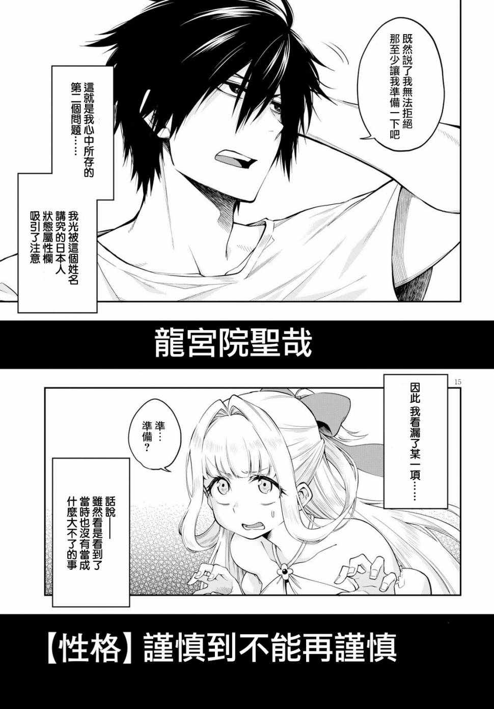 这个勇者明明超强却过分慎重漫画,第1话3图