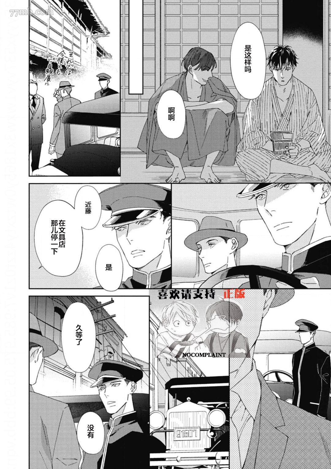 逢缘漫画,第1话4图