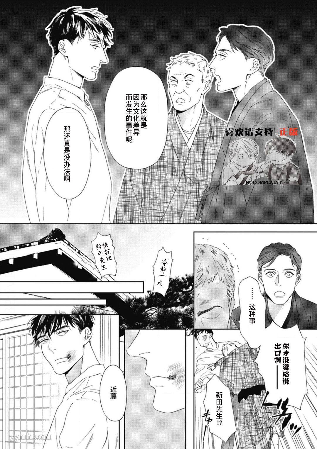 逢缘漫画,第1话5图