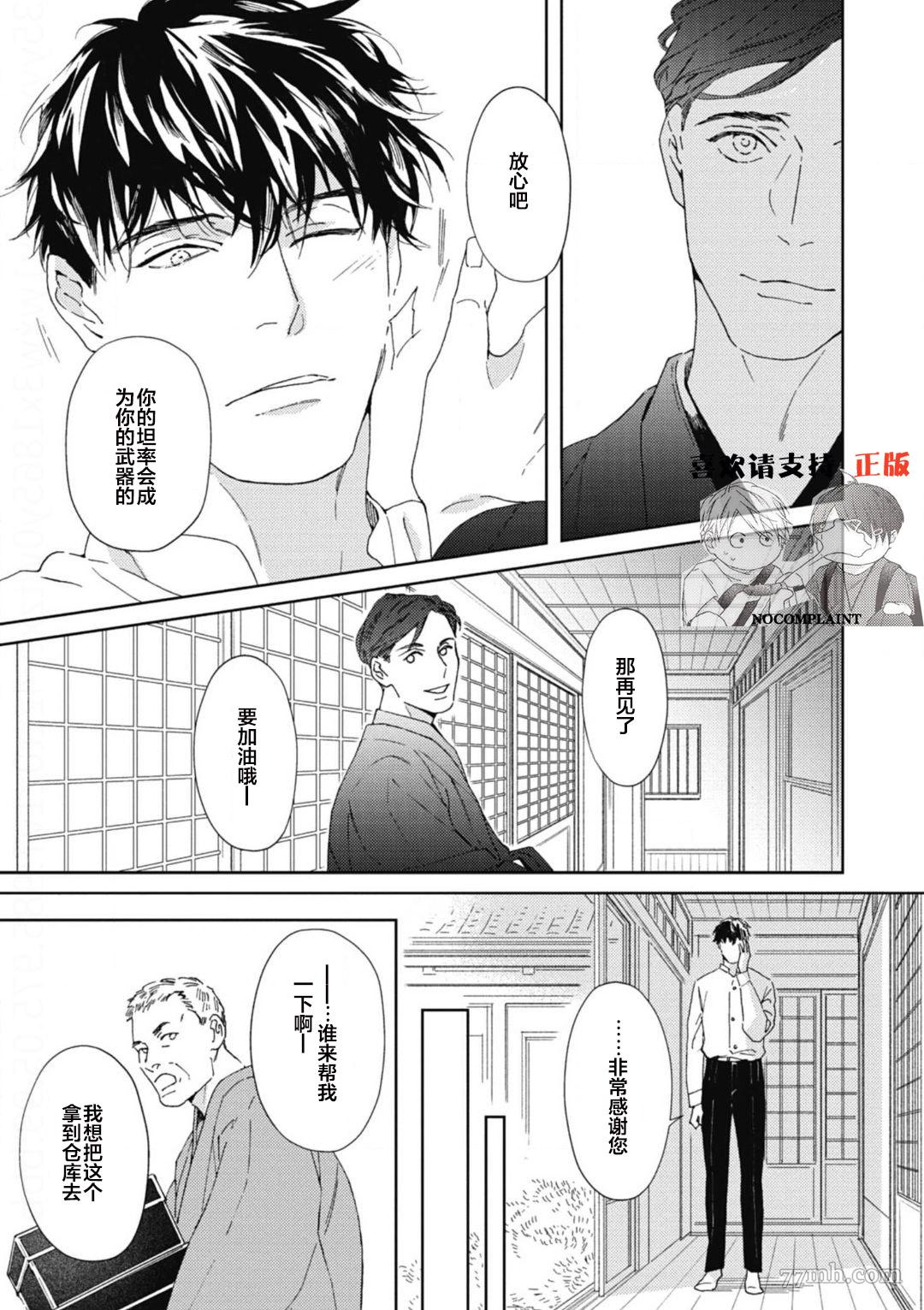 逢缘漫画,第1话5图