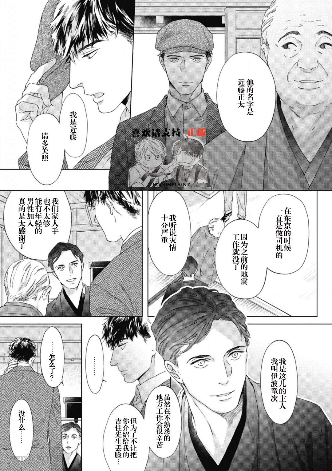 逢缘漫画,第1话5图