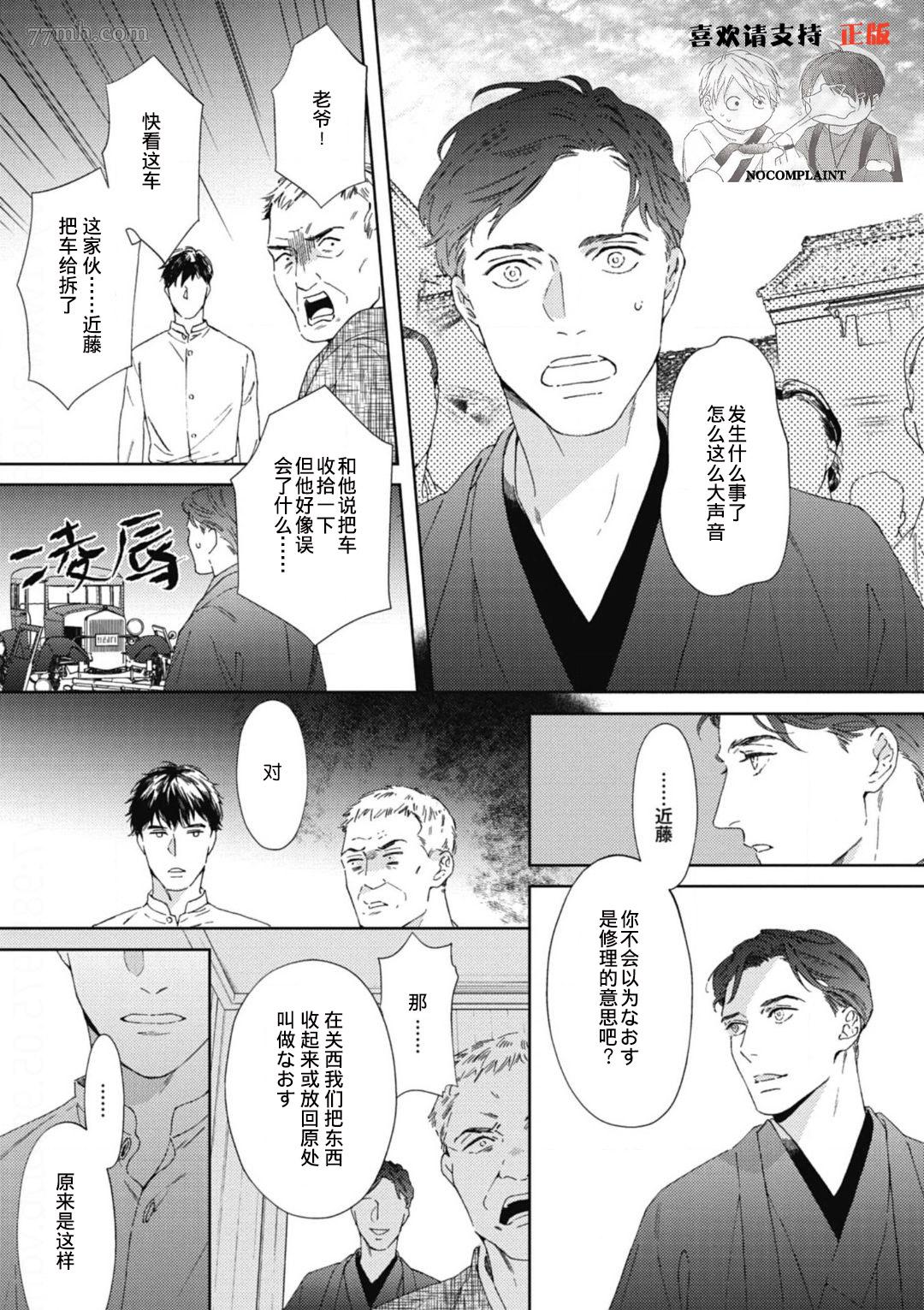 逢缘漫画,第1话4图