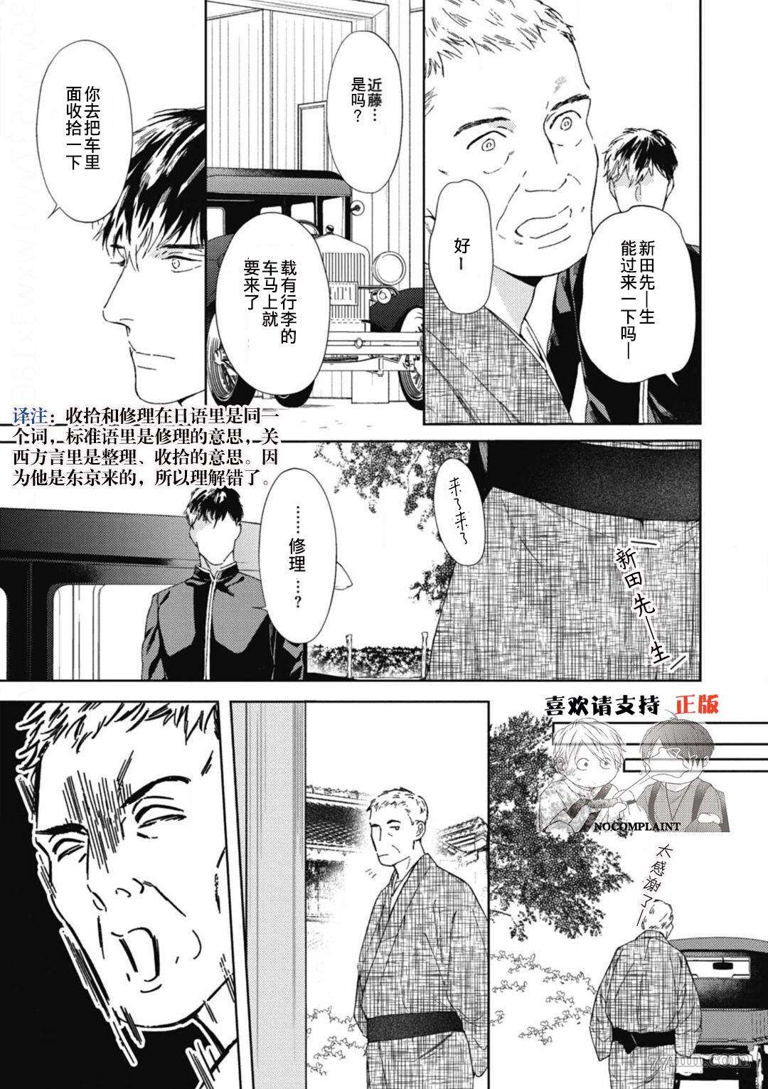 逢缘漫画,第1话2图