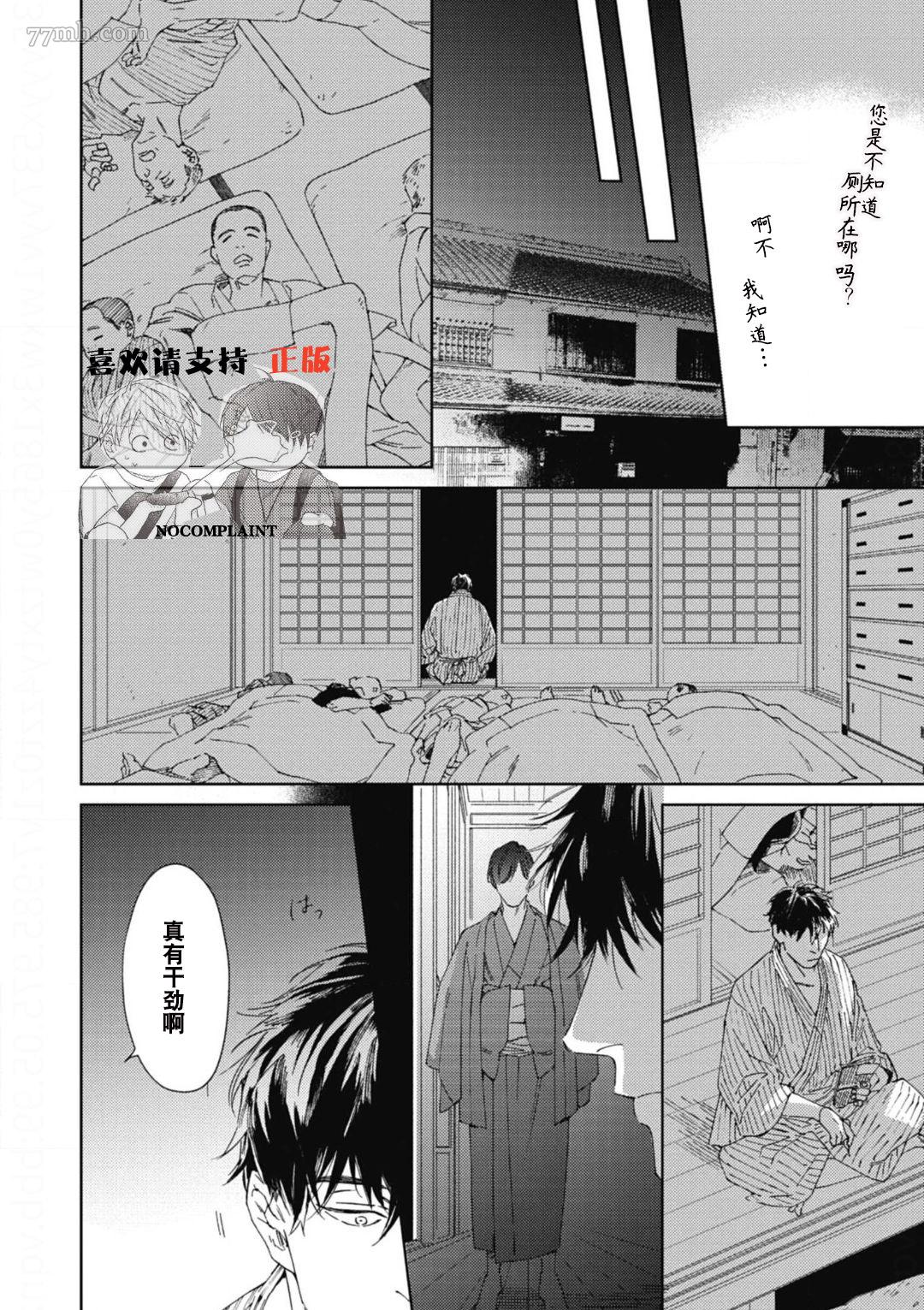 逢缘漫画,第1话5图