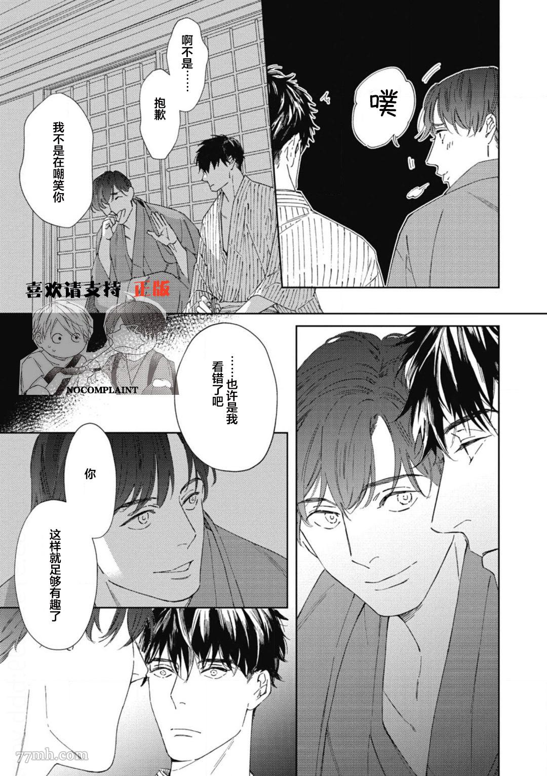 逢缘漫画,第1话3图