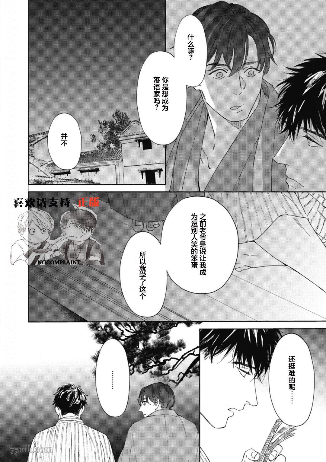 逢缘漫画,第1话2图