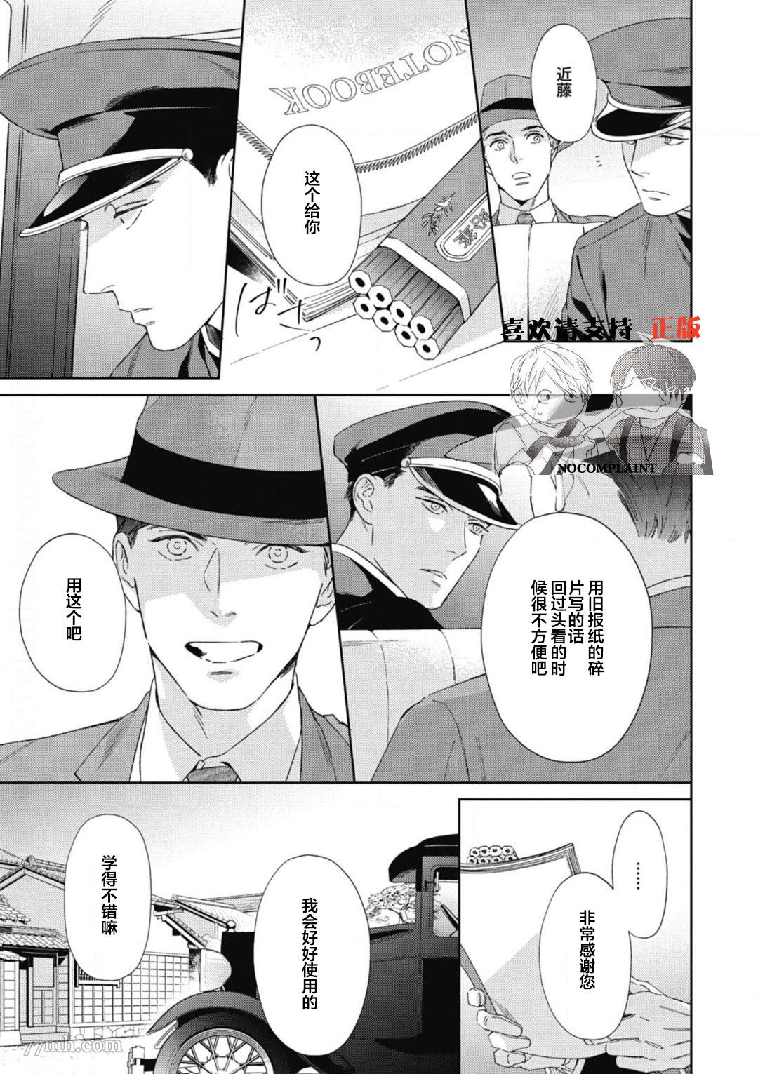 逢缘漫画,第1话5图