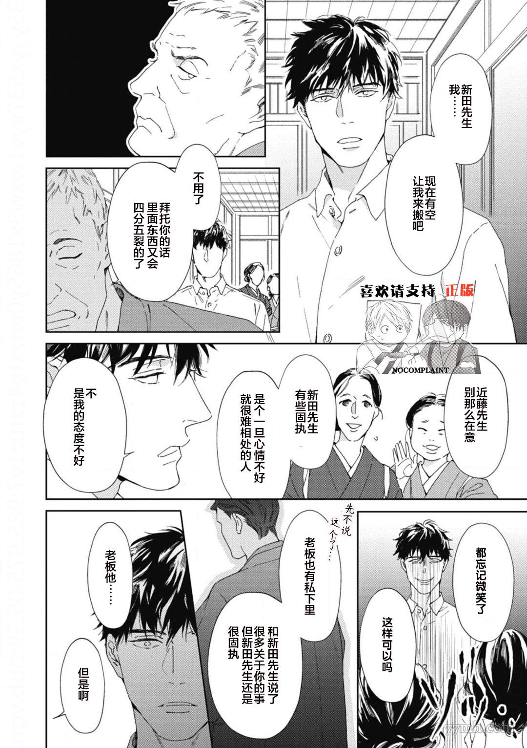 逢缘漫画,第1话1图