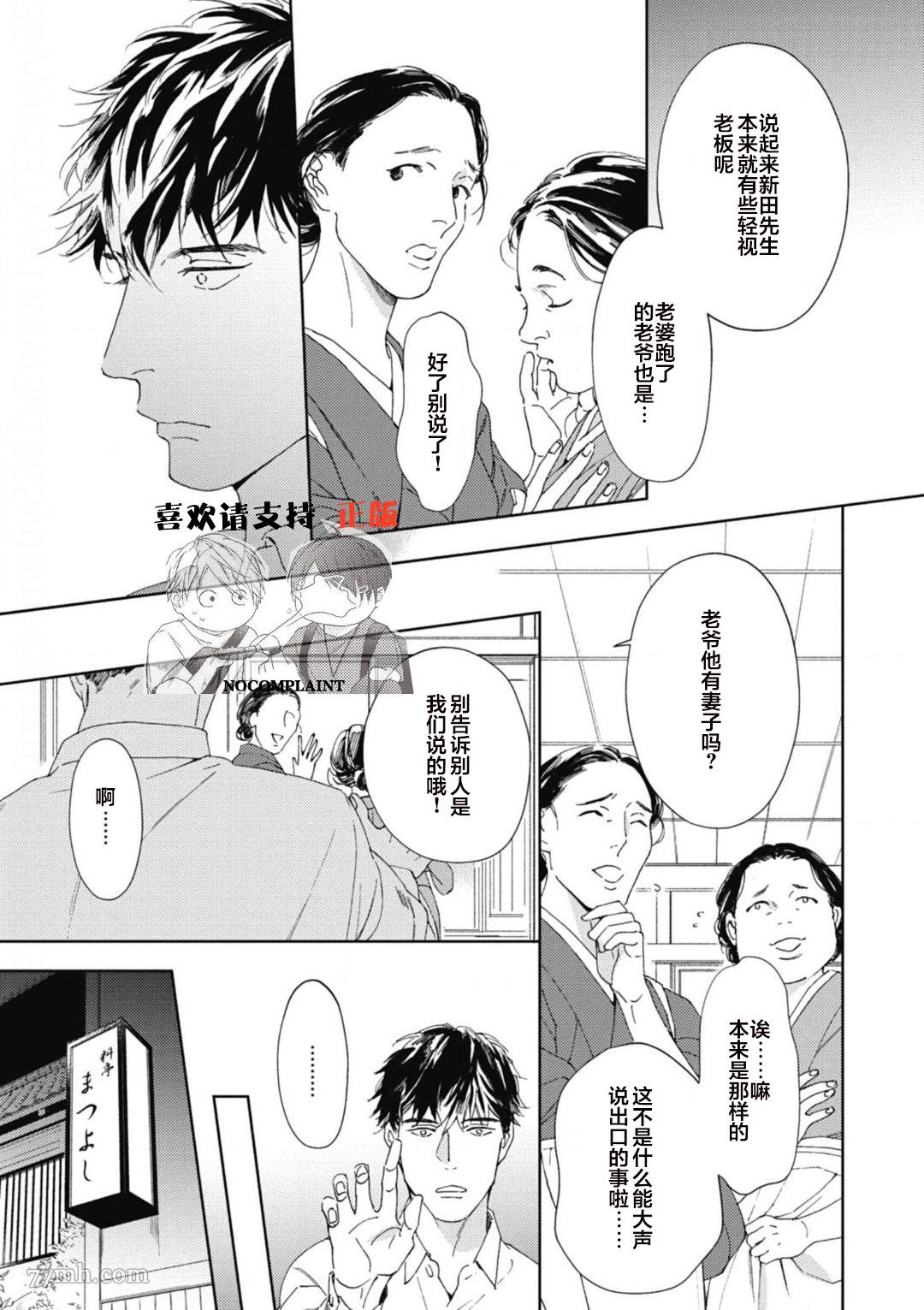 逢缘漫画,第1话2图