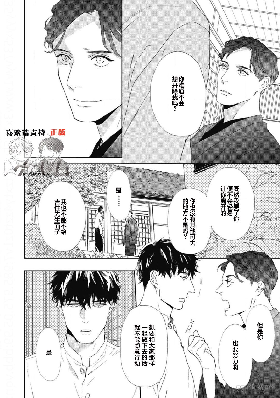 逢缘漫画,第1话4图