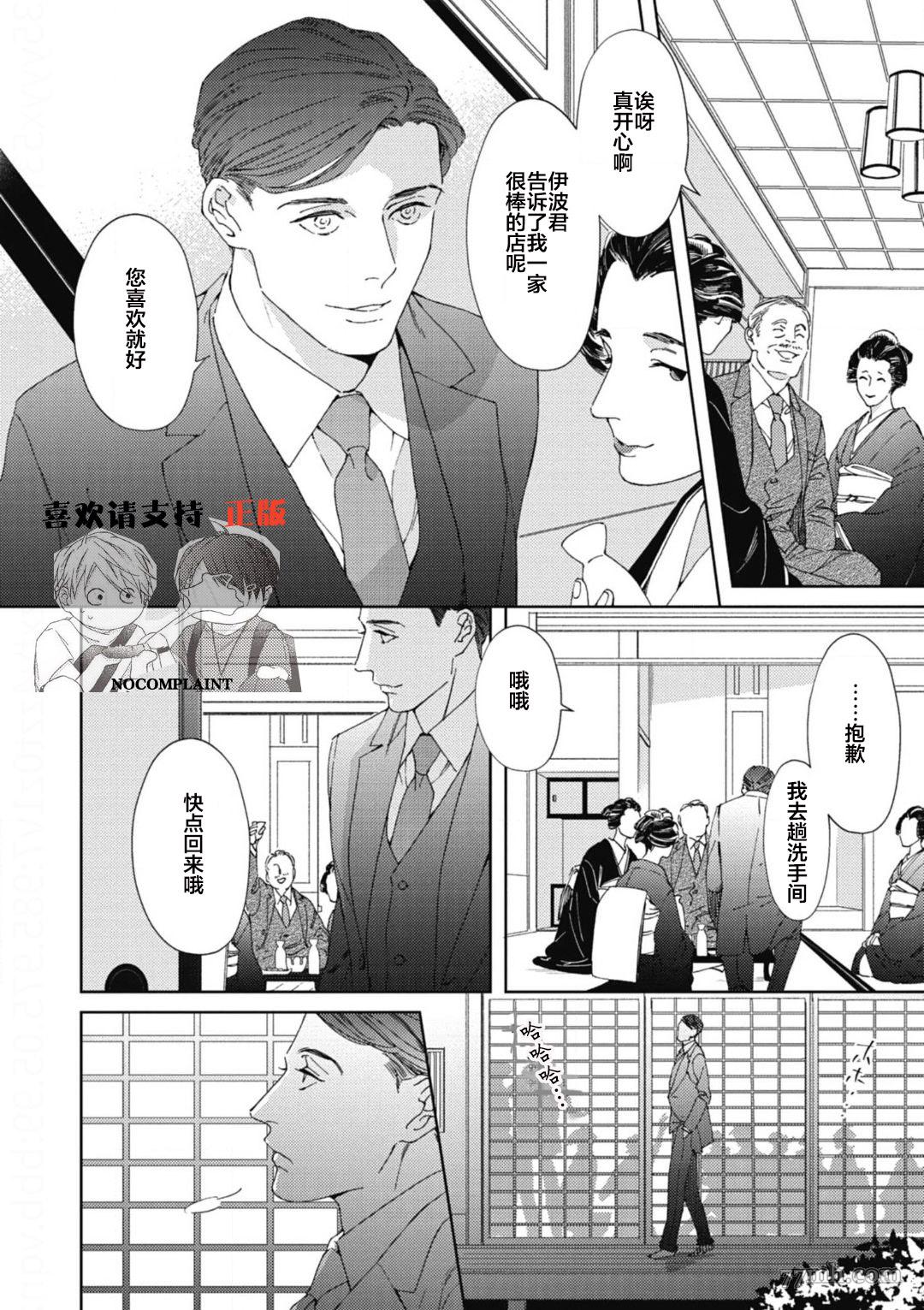 逢缘漫画,第1话3图