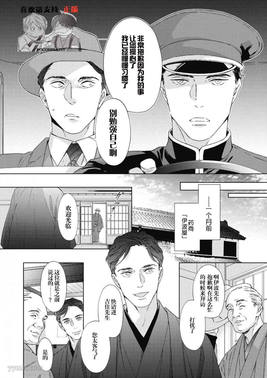 逢缘漫画,第1话4图