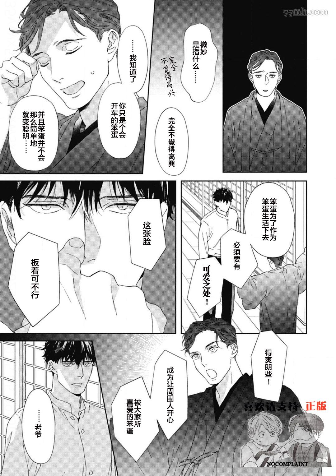 逢缘漫画,第1话3图