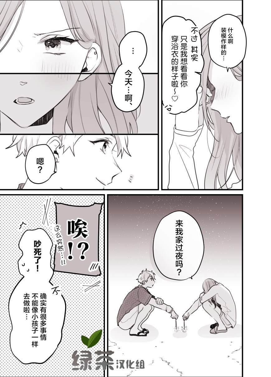 不良女友和轻浮男友漫画,第1话3图