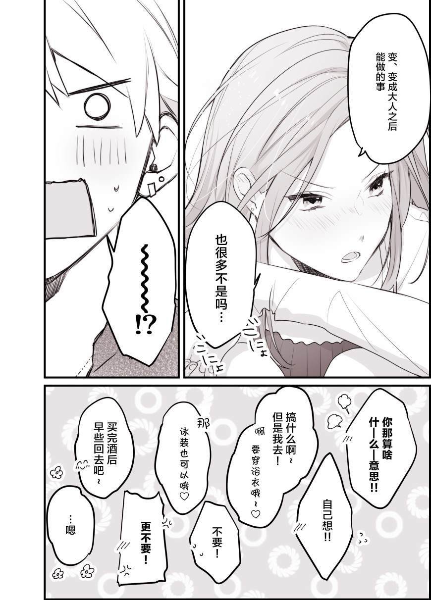 不良女友和轻浮男友漫画,第1话4图