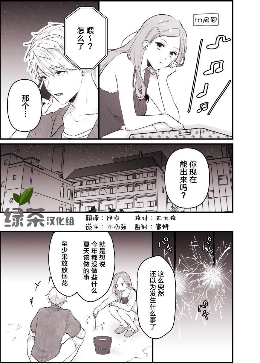 不良女友和轻浮男友漫画,第1话1图