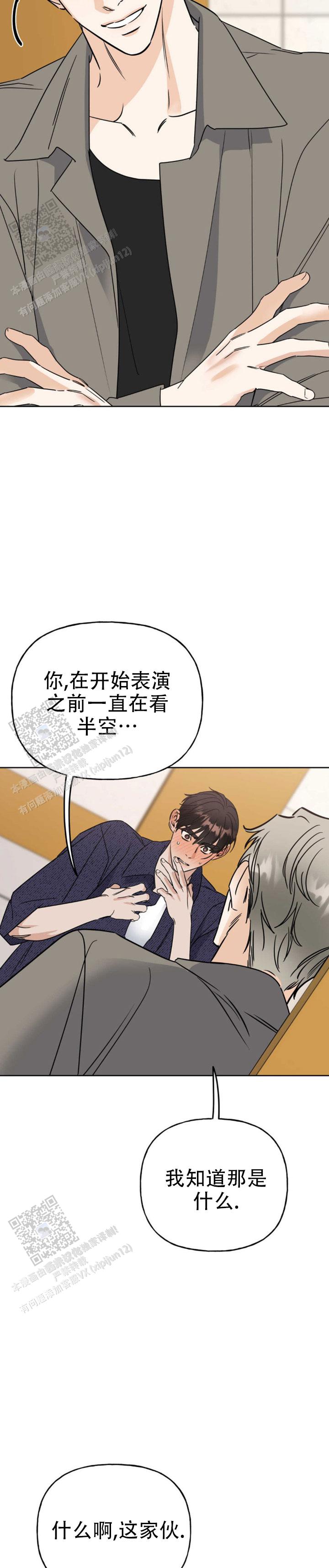 命运绳索漫画,第5话4图