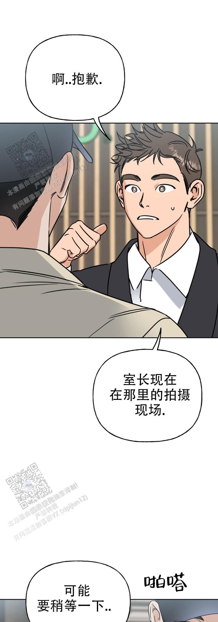 命运绳索漫画,第6话1图