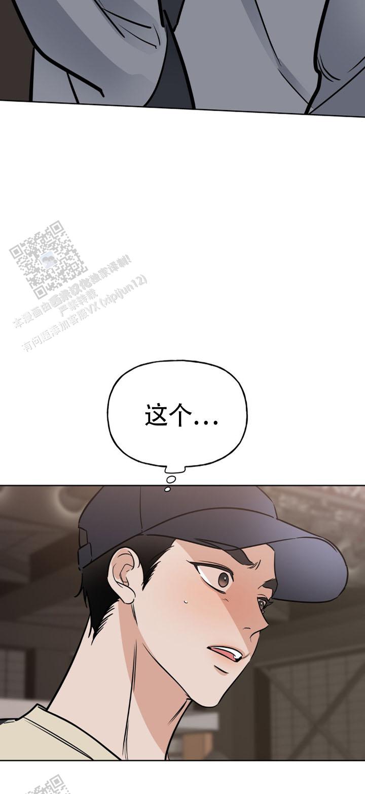 命运绳索漫画,第8话5图