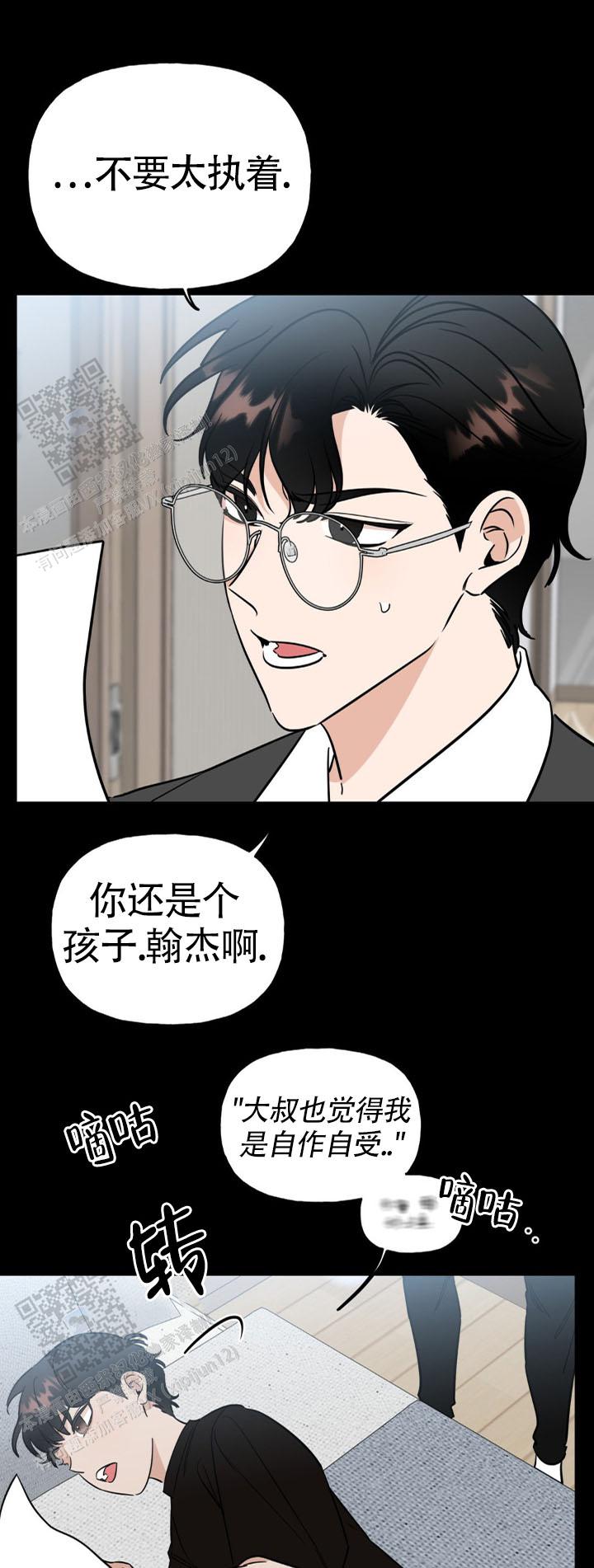 命运喜欢恶作剧漫画,第10话4图