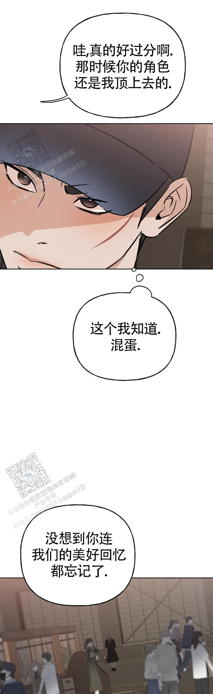 命运绳索漫画,第8话4图