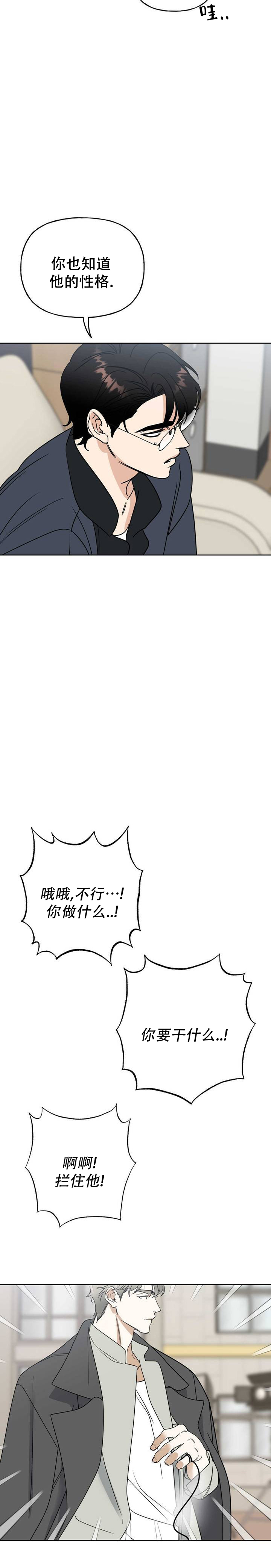 命运绳索漫画,第3话4图