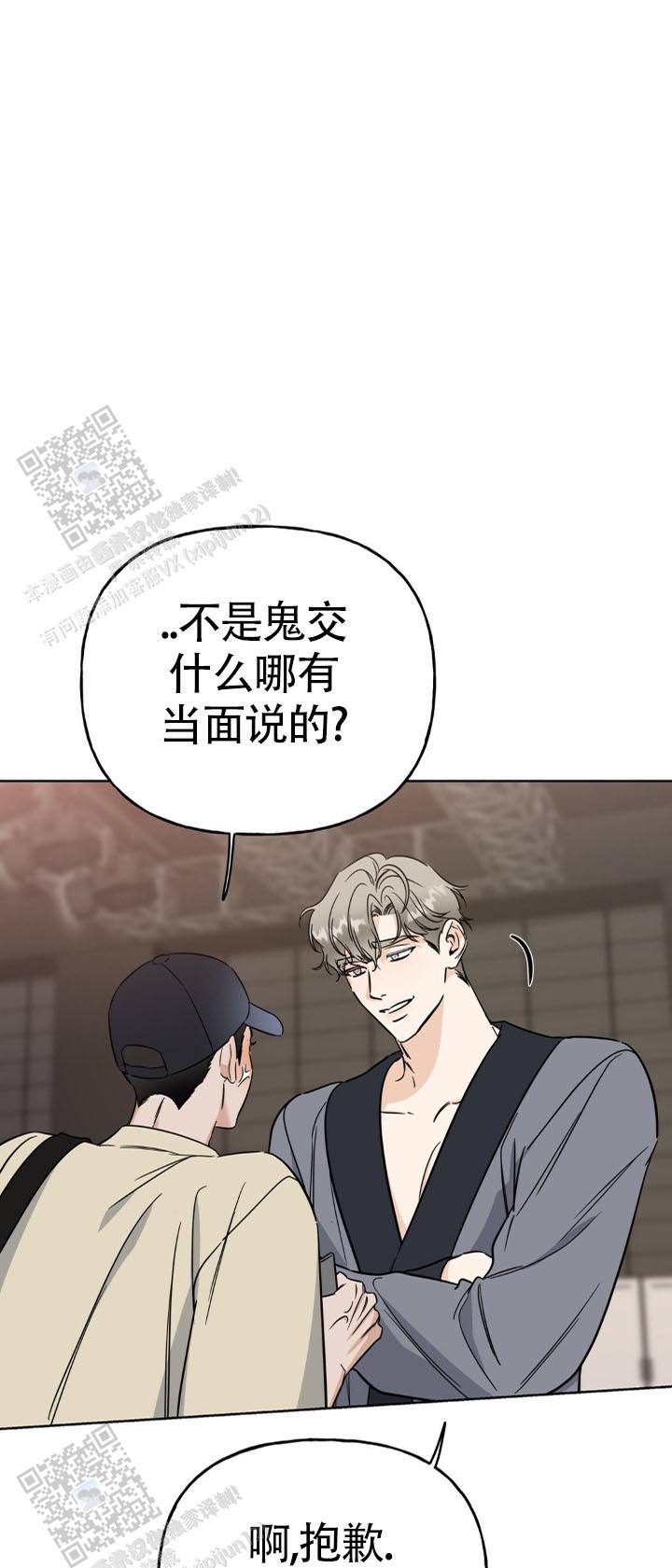 命运绳索漫画,第8话2图