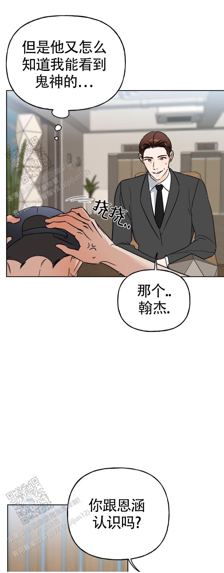 命运绳索漫画,第9话4图