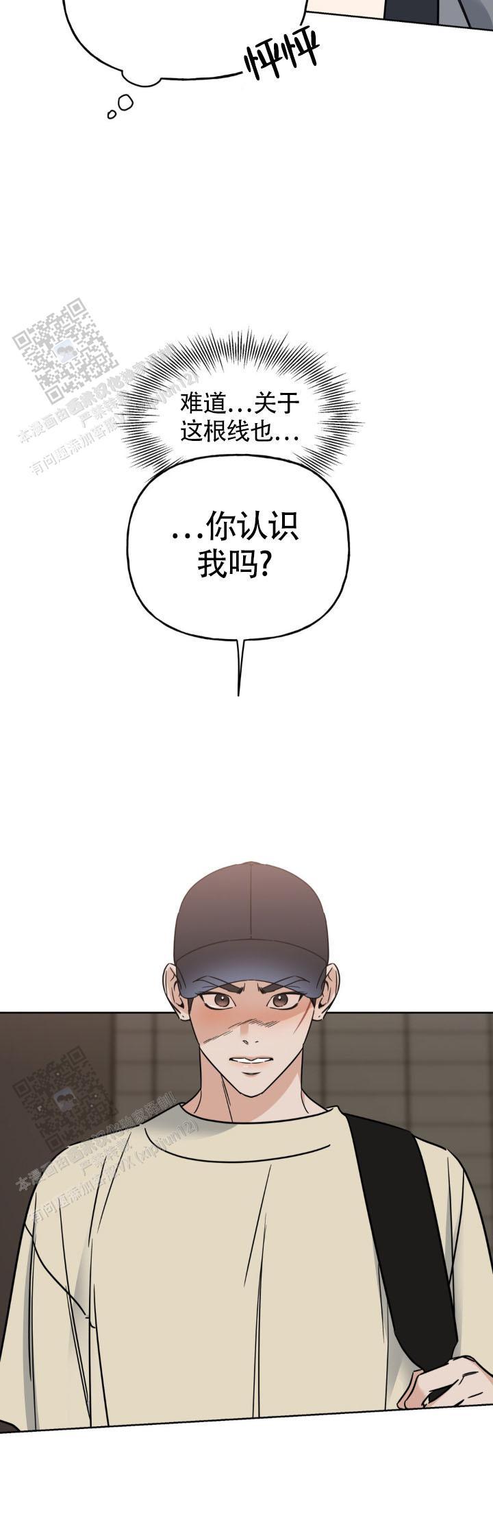 命运绳索漫画,第8话4图